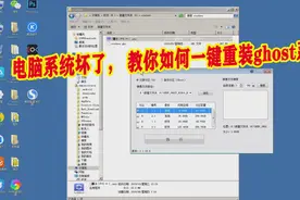 电脑系统坏了，无需搬到电脑店里去安装，教你一键重装ghost系统视频封面