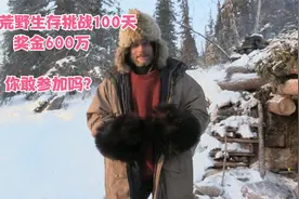 真实节目北极荒野生存100天奖金600万，你敢参加吗？S7E11视频封面