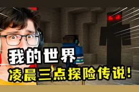 我的世界：凌晨三点进入MC探寻都市传说，0号种子居然真的存在？