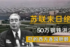 红色帝国苏联的最后绝唱，“81”军演吓的西方国家，十年不敢造次