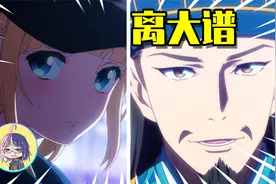 离大谱，诸葛亮穿越到日本给一个小偶像做经纪人？视频封面