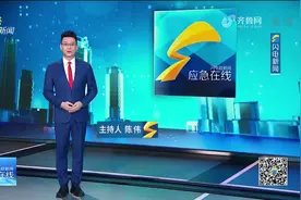 20221023山东广播电视台《应急在线》视频封面