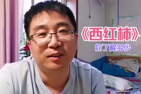 吃西红柿要注意三点，一定要记住视频封面