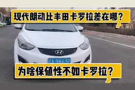 收个18年现代朗动才7万，为啥卖不过同级别卡罗拉？今天带你揭晓视频封面