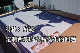 肩宽的男士在定制西装时出现的问题和解决的方案视频封面