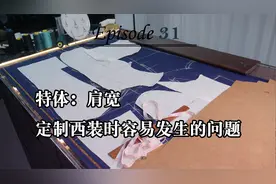 肩宽的男士在定制西装时出现的问题和解决的方案视频封面