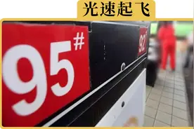 92的车加了95，真的能提升动力吗？马力增加10匹真的可能吗？视频封面
