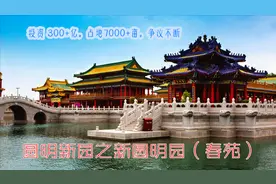 航拍横店新圆明园（春苑）复原建筑景观，只观景，不说话！视频封面