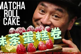 日本大厨教你在家做抹茶蛋糕卷！简单美味的经典甜点！视频封面