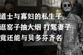 赌博抽烟，败光遗产，染梅毒又双目失明！瞎子阿炳的凄惨人生！视频封面