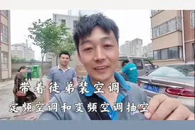 定频和变频空调的抽空方式，新手看一遍就会了视频封面