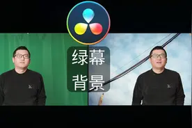 达芬奇“绿幕”背景教程。小白2分钟轻易掌握！