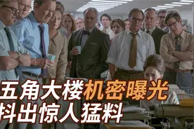 五角大楼机密曝光 抖出惊人猛料【震惊世界的丑闻之美国总统篇】视频封面