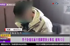 女子车厢内熟睡被脱掉袜子，遭摸脚猥亵，男子变态行为换来拘留视频封面