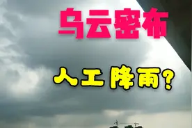 安徽临泉人工降雨了吗？突然乌云密布下起暴雨，庄稼人的及时雨视频封面