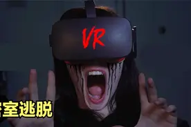 女孩用VR眼镜玩密室逃脱，结果永远留在了密室里，惊悚片视频封面