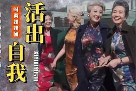 时尚奶奶穿旗袍炸街，均龄70岁惊呆网友，乐观生活态度让人佩服视频封面