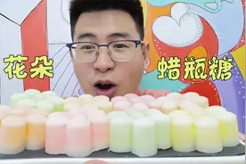 小哥哥自制花朵蜡瓶糖，多彩6瓣花颜值高，4种口味好喝又有趣视频封面
