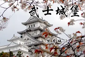 【纪录片】武士城堡-熊本城-3【1080p】【转载】视频封面