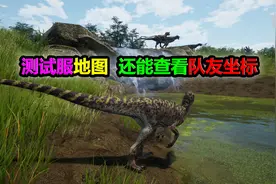 干货，恐龙岛地图超详细使用方法，还能查看队友坐标