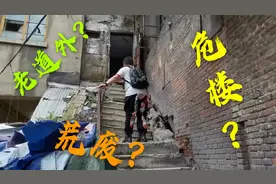 探秘哈尔滨老道外隐藏的另一个世界？荒废的危楼里还有人居住？