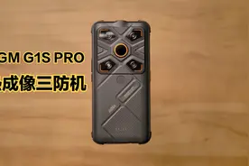 AGM G1S Pro三防手机体验：买热成像仪，送手机！视频封面