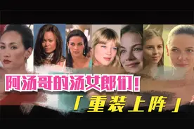 碟中谍中的汤女郎们视频封面