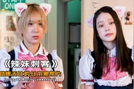 2022日本最新黑帮猛片，女仆杀手的魅力，连黑帮大佬都难以抵挡！视频封面