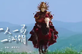海来阿木《一人一马一江湖》火了，伤感的旋律，诉说着爱恨离愁！视频封面