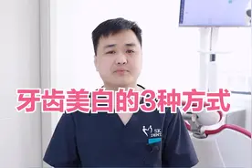 牙齿美白的三种方式