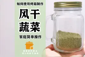 如何用烤箱制作风干蔬菜~芹菜粉~西餐篇~理工科厨艺指南视频封面