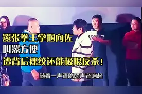 嚣张拳王掌掴向佐，叫嚣方便，惨遭裸绞还能极限反杀！视频封面