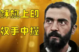 【钢4】魔怔人 耶稣也要印旗上视频封面