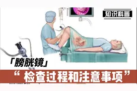 膀胱镜检查的过程和注意事项是什么？