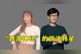 “跌落神坛”的顶流韩星，洪真英人设翻车，刘在石挺黄大宪遭抵制视频封面