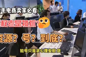 淘宝被降权是怎么回事?被降权了怎么办?视频封面