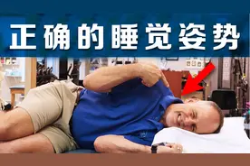 专家讲解如何利用“颈枕”预防颈椎病、获得更优质睡眠视频封面