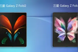 三星Z Fold2对比三星Z Fold3迭代升级的三星折叠屏手机有哪些进步视频封面