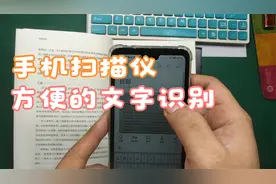 华为手机可以直接当扫描仪，还有文字识别功能，太强大了视频封面