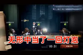 第五人格：练心理学家无形被撒狗粮，全怪导演线索全拿去抽金挂！视频封面