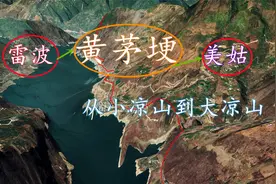 雷波-翻越黄茅埂-美姑，三维地图带你从小凉山到大凉山！震撼！