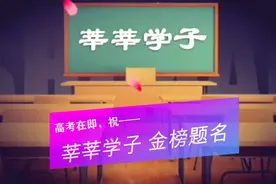 “莘莘学子”什么意思？很常用却很容易念错，查查——热词考典