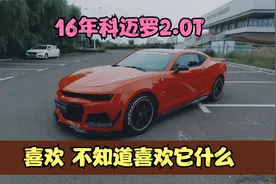 16年雪佛兰科迈罗2.0T，这样的平民跑车，您喜欢吗视频封面
