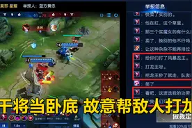 鹰眼护卫队：一个比一个离谱，干将当卧底，故意帮敌人打龙王！视频封面