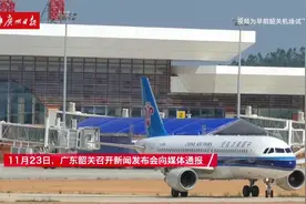 广东韶关丹霞机场27日正式通航，首航票价预计3折左右！视频封面