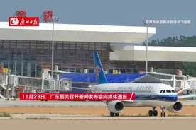 广东韶关丹霞机场27日正式通航，首航票价预计3折左右！视频封面