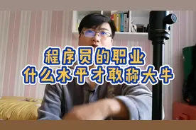程序员的职业达到什么水平，具备什么样的能力，才能称为大牛？视频封面