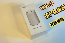 1999元买一个国产路由器！它到底强在什么地方？视频封面