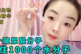 李佳琦夸的华熙生物玻尿酸，1个分子锁住1000个水分子，甩开细纹视频封面