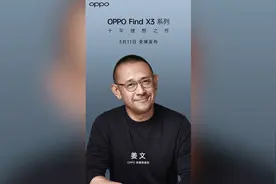 Find X3最大亮点曝光，这一点据说姜文用了都说好